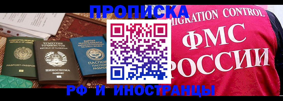 прописка законно в Чудово